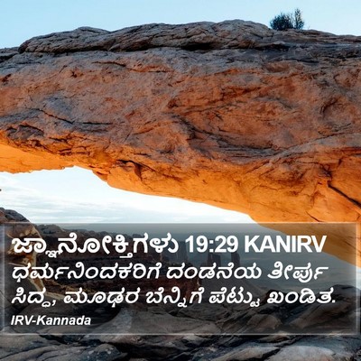 ಜ್ಞಾನೋಕ್ತಿಗಳು 19:29 KANIRV Bible Verse Image