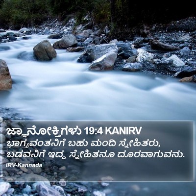ಜ್ಞಾನೋಕ್ತಿಗಳು 19:4 KANIRV Bible Verse Image