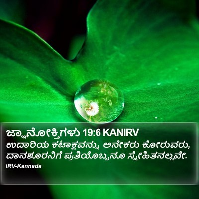 ಜ್ಞಾನೋಕ್ತಿಗಳು 19:6 KANIRV Bible Verse Image