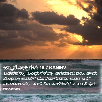 ಜ್ಞಾನೋಕ್ತಿಗಳು 19:7 KANIRV Bible Verse Image