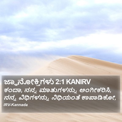 ಜ್ಞಾನೋಕ್ತಿಗಳು 2:1 KANIRV Bible Verse Image
