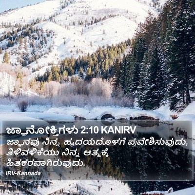 ಜ್ಞಾನೋಕ್ತಿಗಳು 2:10 KANIRV Bible Verse Image