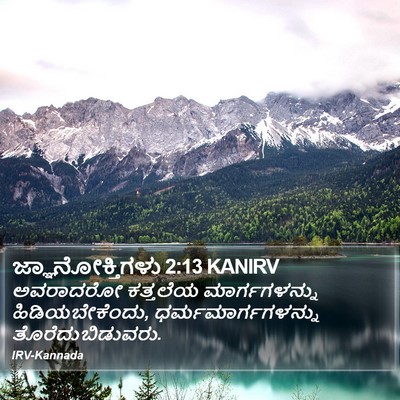 ಜ್ಞಾನೋಕ್ತಿಗಳು 2:13 KANIRV Bible Verse Image