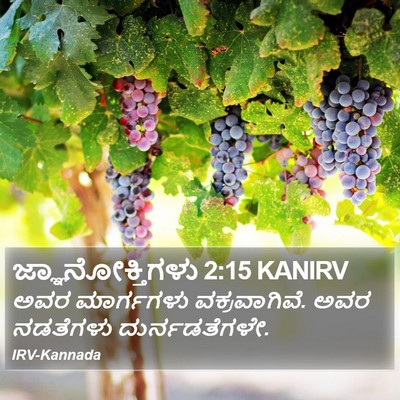 ಜ್ಞಾನೋಕ್ತಿಗಳು 2:15 KANIRV Bible Verse Image