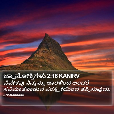 ಜ್ಞಾನೋಕ್ತಿಗಳು 2:16 KANIRV Bible Verse Image