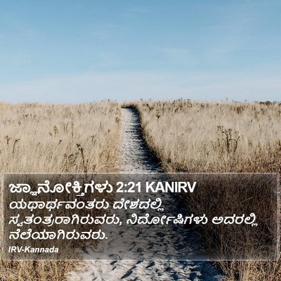 ಜ್ಞಾನೋಕ್ತಿಗಳು 2:21 KANIRV Bible Verse Image