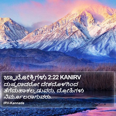 ಜ್ಞಾನೋಕ್ತಿಗಳು 2:22 KANIRV Bible Verse Image