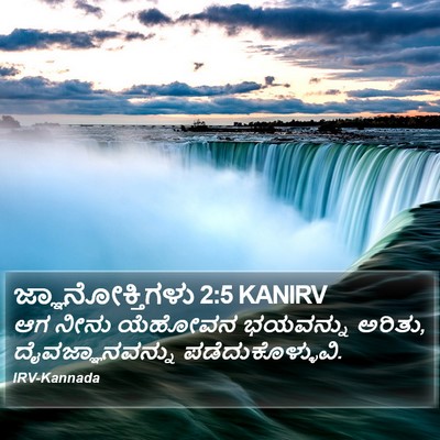 ಜ್ಞಾನೋಕ್ತಿಗಳು 2:5 KANIRV Bible Verse Image