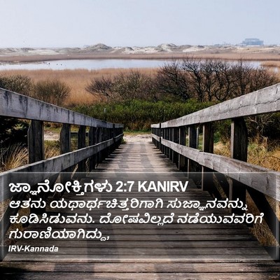 ಜ್ಞಾನೋಕ್ತಿಗಳು 2:7 KANIRV Bible Verse Image