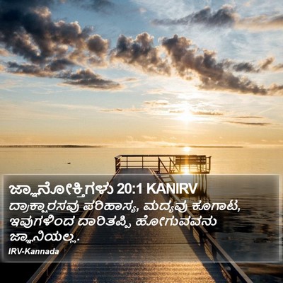 ಜ್ಞಾನೋಕ್ತಿಗಳು 20:1 KANIRV Bible Verse Image