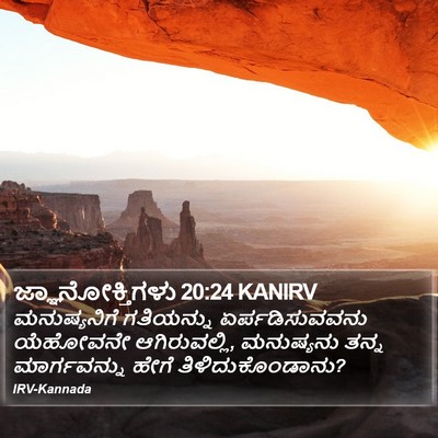 ಜ್ಞಾನೋಕ್ತಿಗಳು 20:24 KANIRV Bible Verse Image