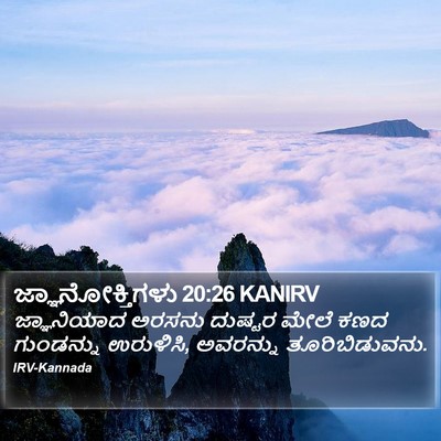 ಜ್ಞಾನೋಕ್ತಿಗಳು 20:26 KANIRV Bible Verse Image