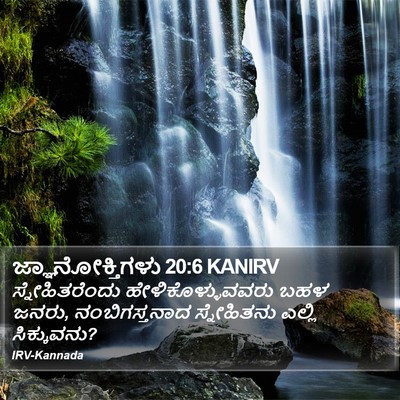 ಜ್ಞಾನೋಕ್ತಿಗಳು 20:6 KANIRV Bible Verse Image