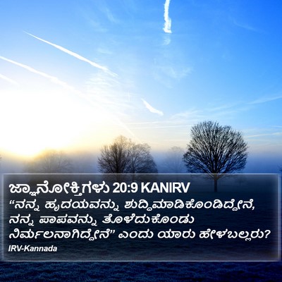 ಜ್ಞಾನೋಕ್ತಿಗಳು 20:9 KANIRV Bible Verse Image