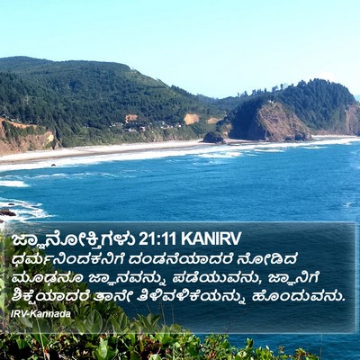 ಜ್ಞಾನೋಕ್ತಿಗಳು 21:11 KANIRV Bible Verse Image
