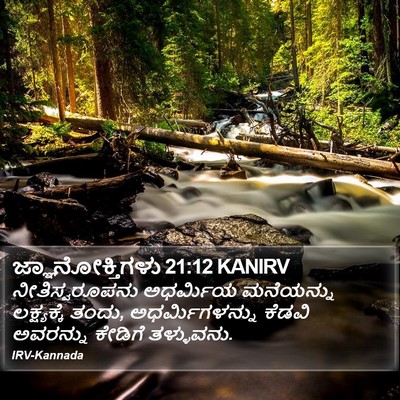 ಜ್ಞಾನೋಕ್ತಿಗಳು 21:12 KANIRV Bible Verse Image