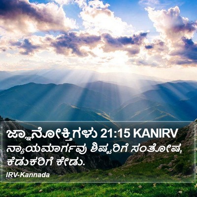 ಜ್ಞಾನೋಕ್ತಿಗಳು 21:15 KANIRV Bible Verse Image
