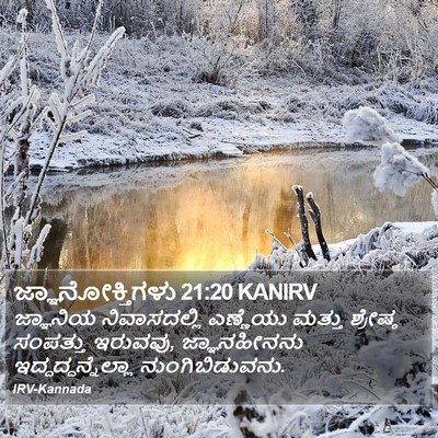 ಜ್ಞಾನೋಕ್ತಿಗಳು 21:20 KANIRV Bible Verse Image