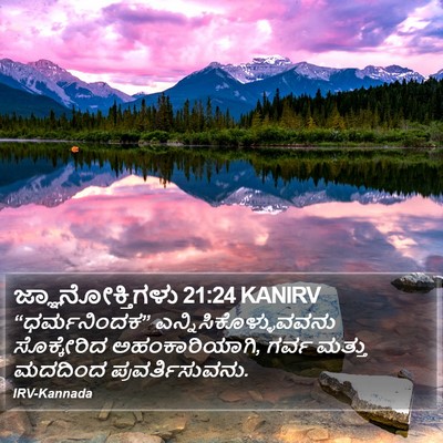 ಜ್ಞಾನೋಕ್ತಿಗಳು 21:24 KANIRV Bible Verse Image