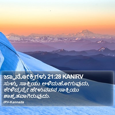 ಜ್ಞಾನೋಕ್ತಿಗಳು 21:28 KANIRV Bible Verse Image