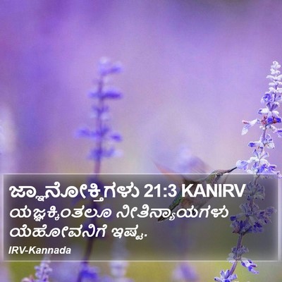 ಜ್ಞಾನೋಕ್ತಿಗಳು 21:3 KANIRV Bible Verse Image