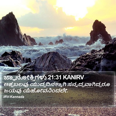 ಜ್ಞಾನೋಕ್ತಿಗಳು 21:31 KANIRV Bible Verse Image