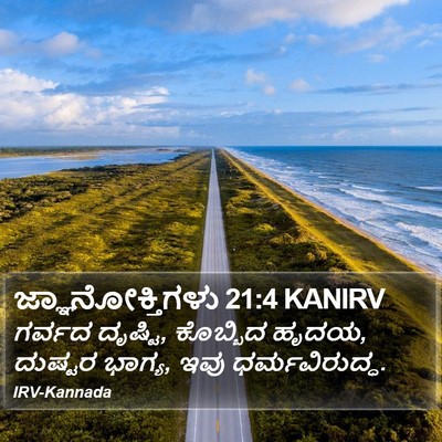 ಜ್ಞಾನೋಕ್ತಿಗಳು 21:4 KANIRV Bible Verse Image