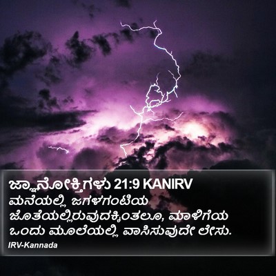 ಜ್ಞಾನೋಕ್ತಿಗಳು 21:9 KANIRV Bible Verse Image