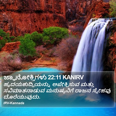 ಜ್ಞಾನೋಕ್ತಿಗಳು 22:11 KANIRV Bible Verse Image