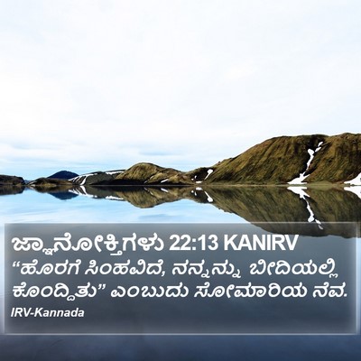 ಜ್ಞಾನೋಕ್ತಿಗಳು 22:13 KANIRV Bible Verse Image