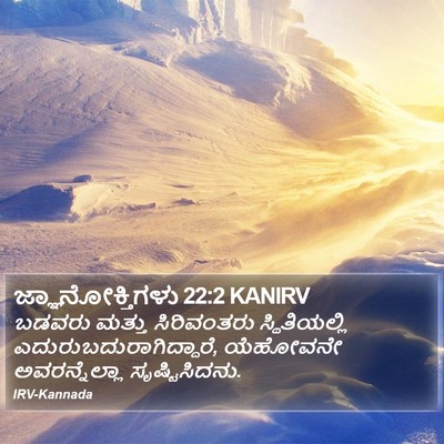 ಜ್ಞಾನೋಕ್ತಿಗಳು 22:2 KANIRV Bible Verse Image