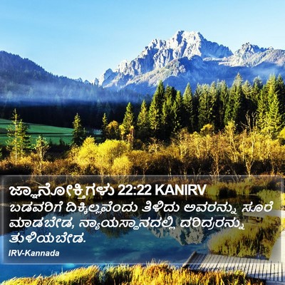 ಜ್ಞಾನೋಕ್ತಿಗಳು 22:22 KANIRV Bible Verse Image