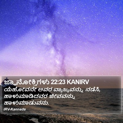 ಜ್ಞಾನೋಕ್ತಿಗಳು 22:23 KANIRV Bible Verse Image