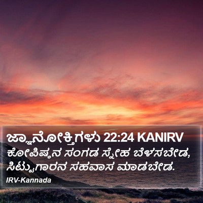 ಜ್ಞಾನೋಕ್ತಿಗಳು 22:24 KANIRV Bible Verse Image