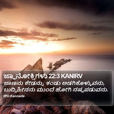 ಜ್ಞಾನೋಕ್ತಿಗಳು 22:3 KANIRV Bible Verse Image