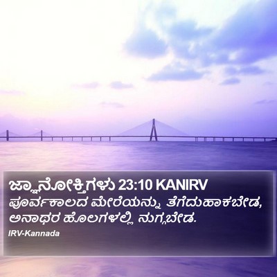 ಜ್ಞಾನೋಕ್ತಿಗಳು 23:10 KANIRV Bible Verse Image
