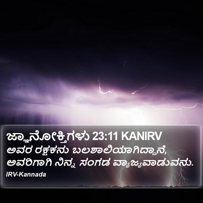 ಜ್ಞಾನೋಕ್ತಿಗಳು 23:11 KANIRV Bible Verse Image