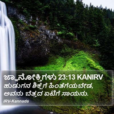 ಜ್ಞಾನೋಕ್ತಿಗಳು 23:13 KANIRV Bible Verse Image