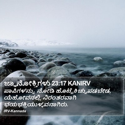 ಜ್ಞಾನೋಕ್ತಿಗಳು 23:17 KANIRV Bible Verse Image