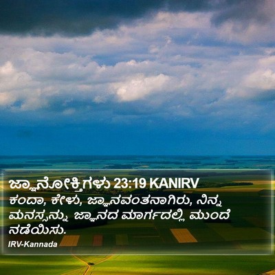 ಜ್ಞಾನೋಕ್ತಿಗಳು 23:19 KANIRV Bible Verse Image