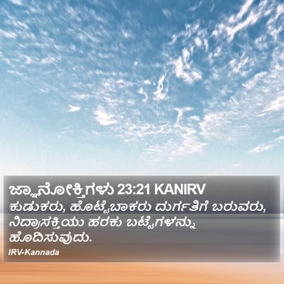 ಜ್ಞಾನೋಕ್ತಿಗಳು 23:21 KANIRV Bible Verse Image
