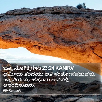 ಜ್ಞಾನೋಕ್ತಿಗಳು 23:24 KANIRV Bible Verse Image