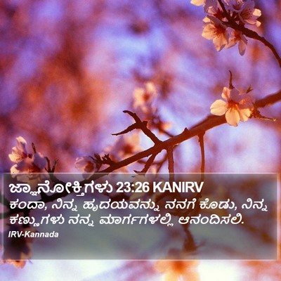 ಜ್ಞಾನೋಕ್ತಿಗಳು 23:26 KANIRV Bible Verse Image