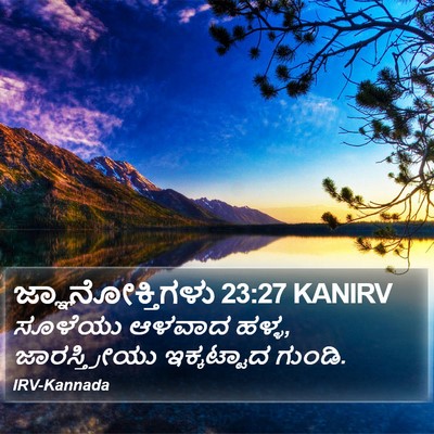 ಜ್ಞಾನೋಕ್ತಿಗಳು 23:27 KANIRV Bible Verse Image