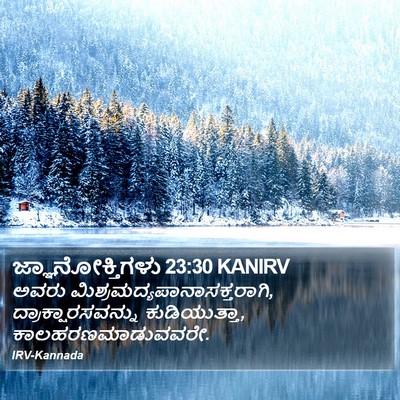 ಜ್ಞಾನೋಕ್ತಿಗಳು 23:30 KANIRV Bible Verse Image