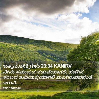 ಜ್ಞಾನೋಕ್ತಿಗಳು 23:34 KANIRV Bible Verse Image