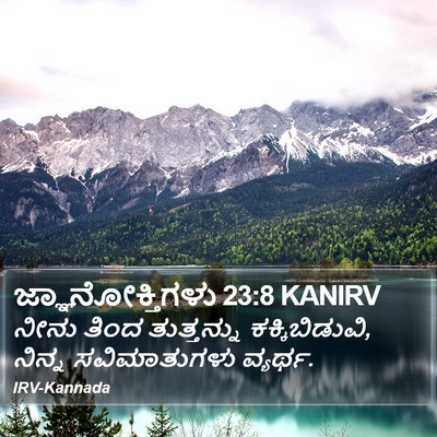 ಜ್ಞಾನೋಕ್ತಿಗಳು 23:8 KANIRV Bible Verse Image