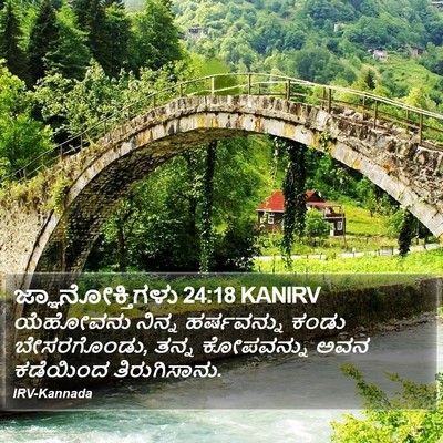 ಜ್ಞಾನೋಕ್ತಿಗಳು 24:18 KANIRV Bible Verse Image