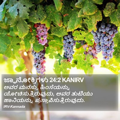 ಜ್ಞಾನೋಕ್ತಿಗಳು 24:2 KANIRV Bible Verse Image