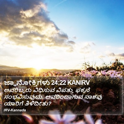 ಜ್ಞಾನೋಕ್ತಿಗಳು 24:22 KANIRV Bible Verse Image